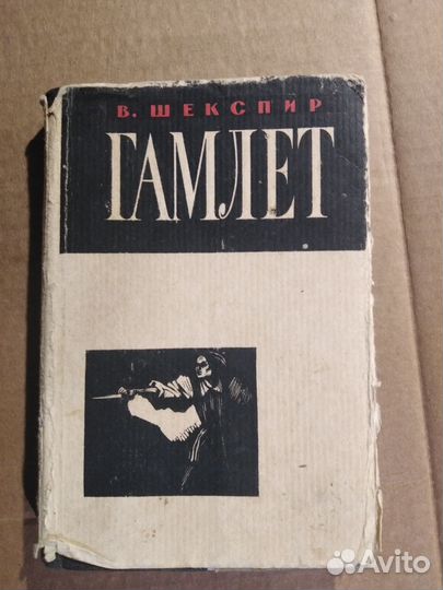 Книга,Шекспир Гамлет