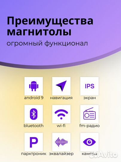 Автомагнитола андроид