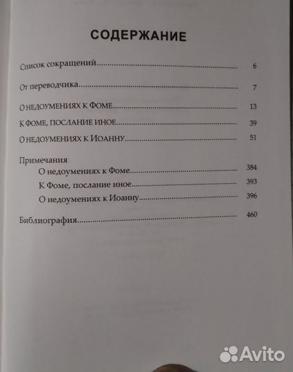 О различных недоумениях у святых Григория и Дионис