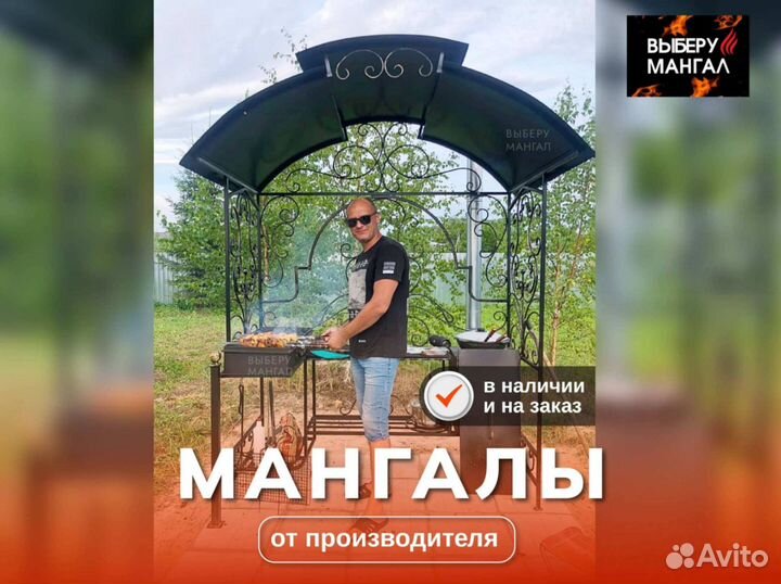 Мангал с крышей
