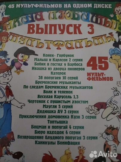 Dvd диски мультфильмы