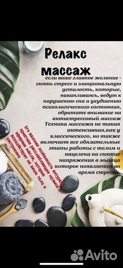 Массаж всего тела