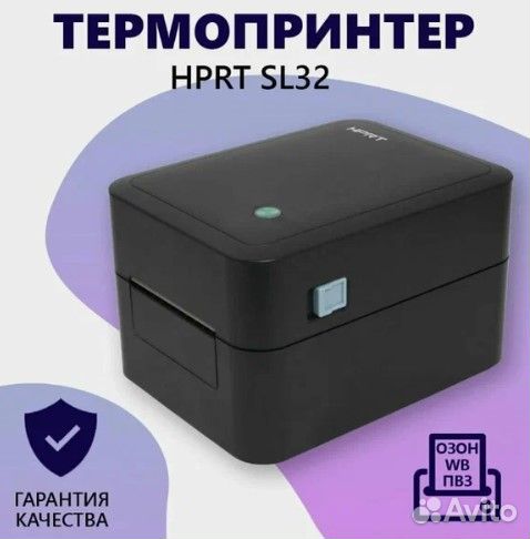 Принтер для печати этикеток hprt SL32