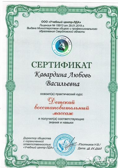 Массаж/Лечебная гимнастика для детей