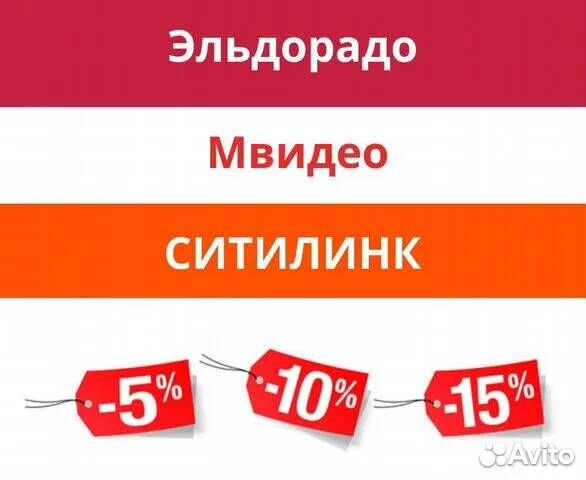 15/20 проц скидки в Эльдорадо/М.Видео/Ситилинке