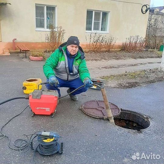 Прочистка канализации.Устранение засоров 24/7