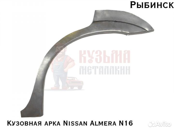 Арка Nissan Almera Classic N16 для куз