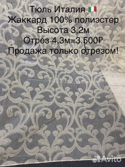 Шторы тюль италия