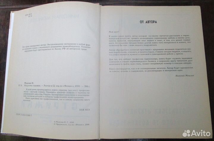 Моисеев Н.Г. - 