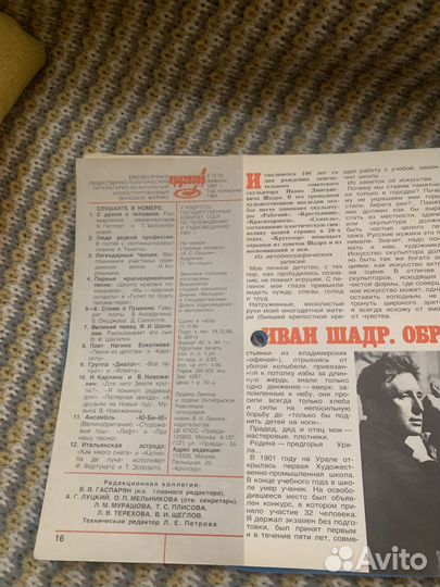 Журнал кругозор 2./1987