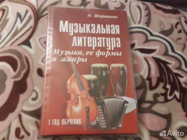 Учебник музыкальная литература 1 год обучения