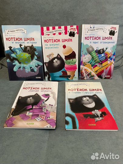 Книги котенок Шмяк