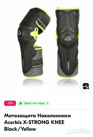 Мотозащита Наколенники Acerbis X-strong knee