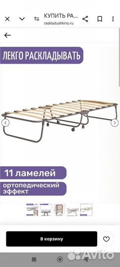 Раскладушка с матрасом на ламелях бу