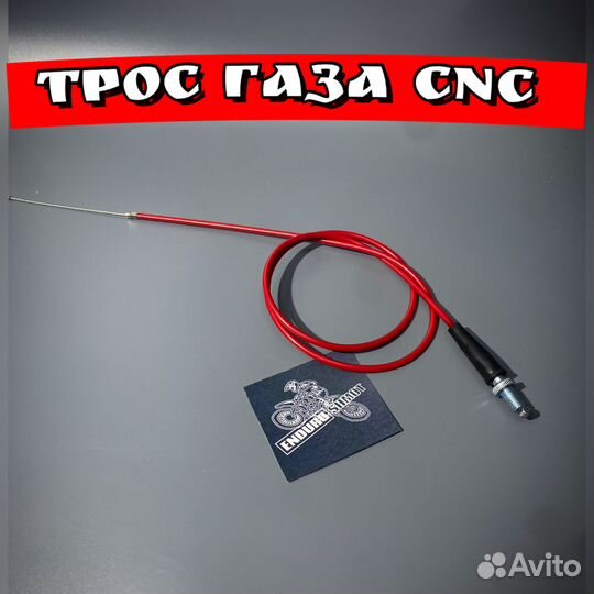 Трос газа CNC 120x107x13cm красный