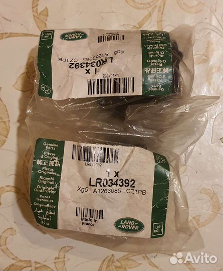 LR 034392 Land Rover Втулка заднего стабилизатора