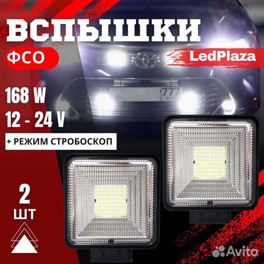 Фсо вспышки 168W 2шт оптом
