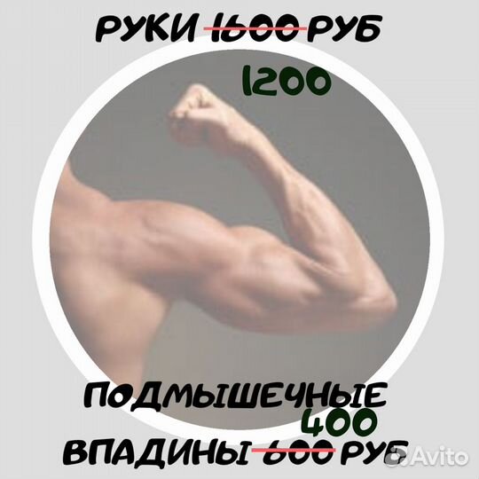 Депиляция для женщин и мужчин