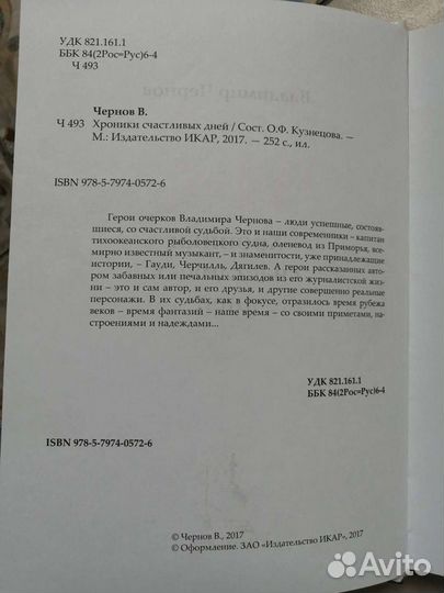 Книга В. Чернов