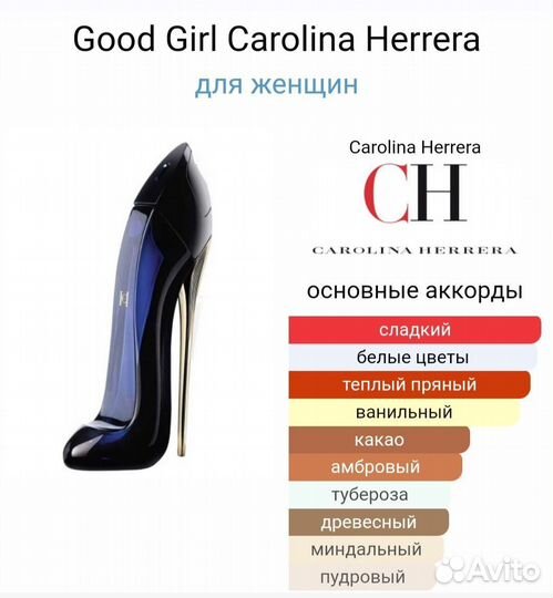 Good girl от carolina herrera оригинал