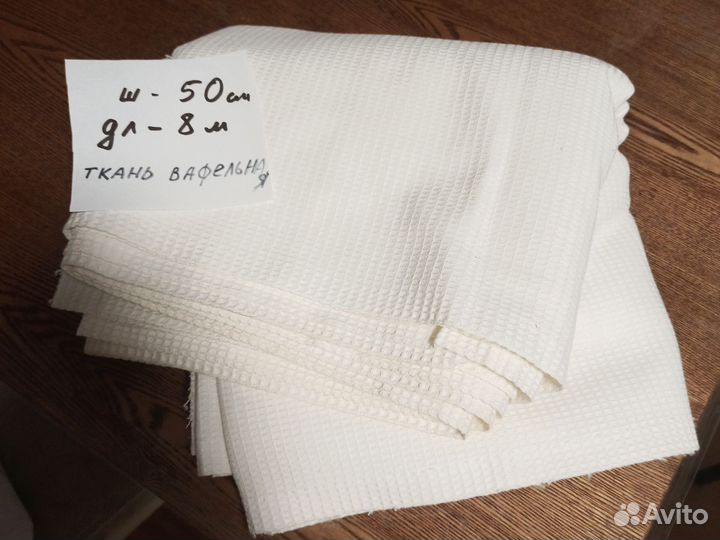 Ткань хлопок СССР вафельная