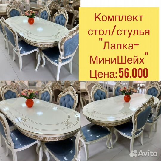 Стол и стулья