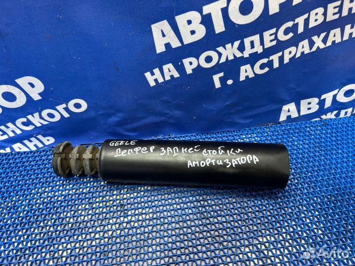 Пыльник амортизатора Geely Mk седан MR479QA 2014