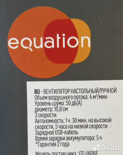 Вентилятор ручной, настольный