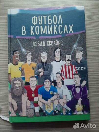 Футбол в комиксах