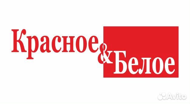 Продавец кассир «Красное&Белое»