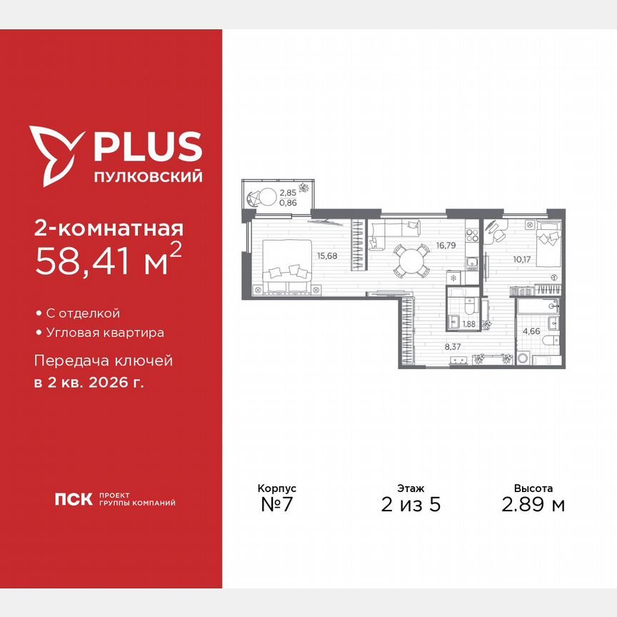 2-к. квартира, 58,4 м², 2/5 эт.