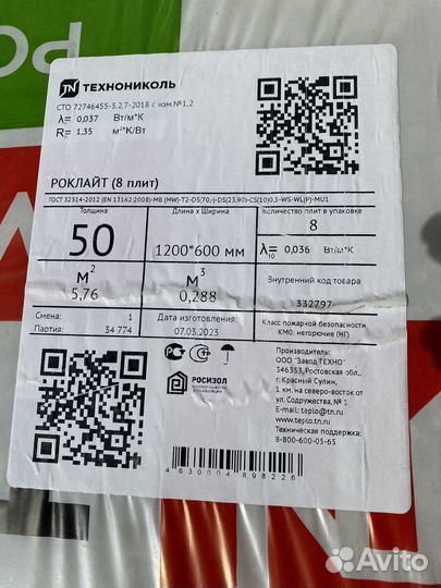 Утеплитель Роклайт Технониколь