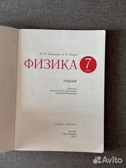 Учебник физика 7 класс перышкин 2022