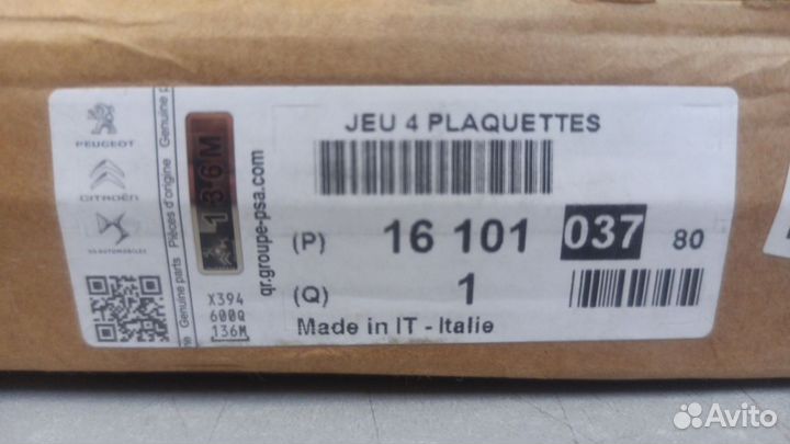 Колодки тормозные передние 508 (передние диски диа