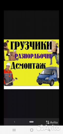 Грузчик Разнорабочие. Предлагаем услуг