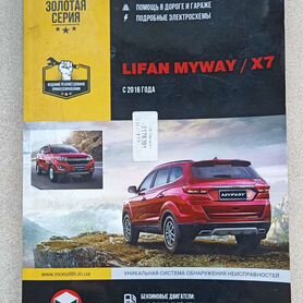 Lifan myway