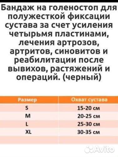 Ортез на голеностопный сустав