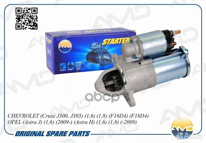 Стартер 55576980AMD.EL637 (1,1KW 9T) AMD AMD.EL637