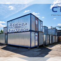 Аренда строительной бытовки, Вербилки