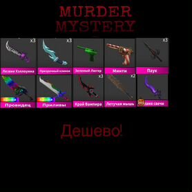 Ножи murder mystery2