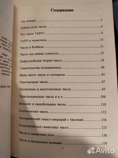 Священная наука чисел Ключников