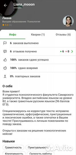 Корректор/редактор текста