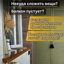 Отделка балконов и лоджий под ключ, Звенигород