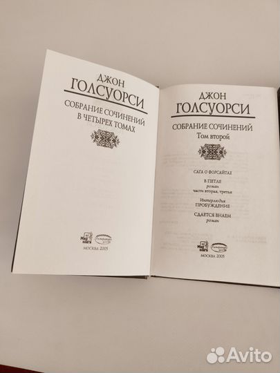 Джон Голсуорси