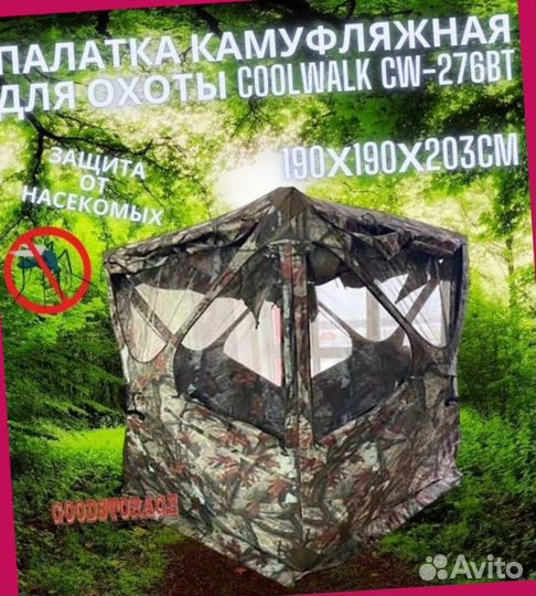 Палатка - засидка двухместная 203х190х190cм