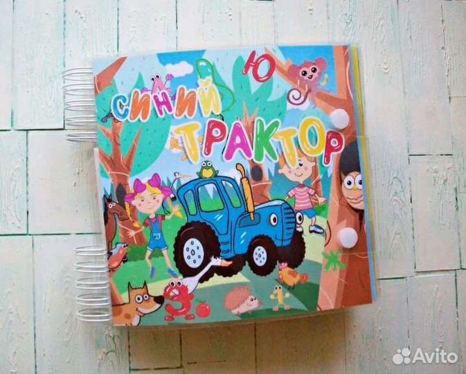 Книга синий трактор