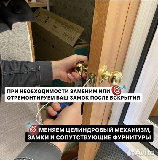 Вскрытие и замена замков / установка / ремонт