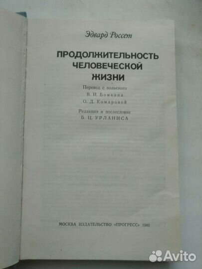 Россет Продолжительность жизни человека Наруч часы