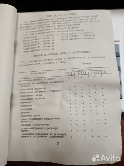 Вычислительная машина электронная Искра