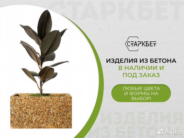 Бетонные вазоны на заказ и в наличии